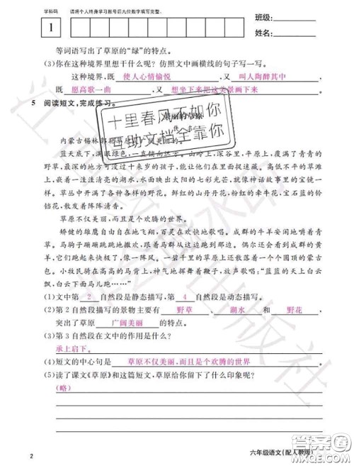 江西教育出版社2020年秋语文作业本六年级上册人教版参考答案