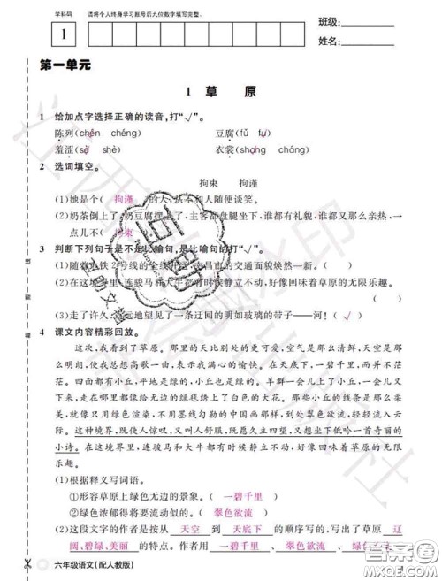 江西教育出版社2020年秋语文作业本六年级上册人教版参考答案 江西教育出版社2020年秋语文作业本六年级上册人教版参考答案
