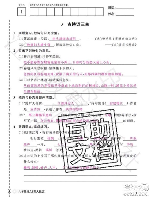 江西教育出版社2020年秋语文作业本六年级上册人教版参考答案 江西教育出版社2020年秋语文作业本六年级上册人教版参考答案
