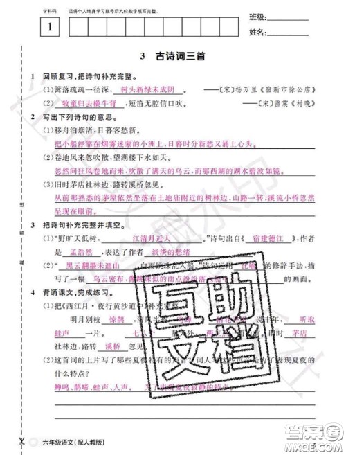 江西教育出版社2020年秋语文作业本六年级上册人教版参考答案