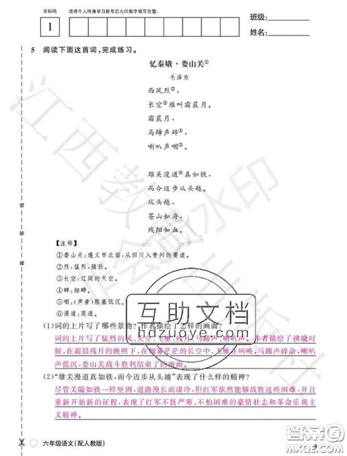 江西教育出版社2020年秋语文作业本六年级上册人教版参考答案 江西教育出版社2020年秋语文作业本六年级上册人教版参考答案