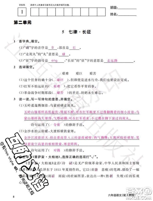 江西教育出版社2020年秋语文作业本六年级上册人教版参考答案 江西教育出版社2020年秋语文作业本六年级上册人教版参考答案
