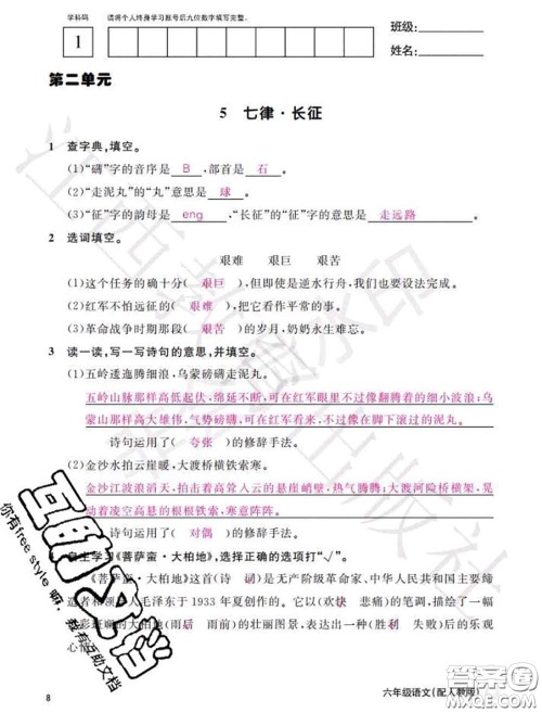 江西教育出版社2020年秋语文作业本六年级上册人教版参考答案