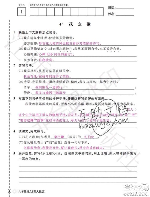 江西教育出版社2020年秋语文作业本六年级上册人教版参考答案 江西教育出版社2020年秋语文作业本六年级上册人教版参考答案