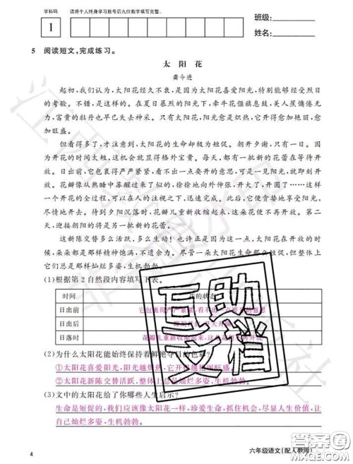 江西教育出版社2020年秋语文作业本六年级上册人教版参考答案