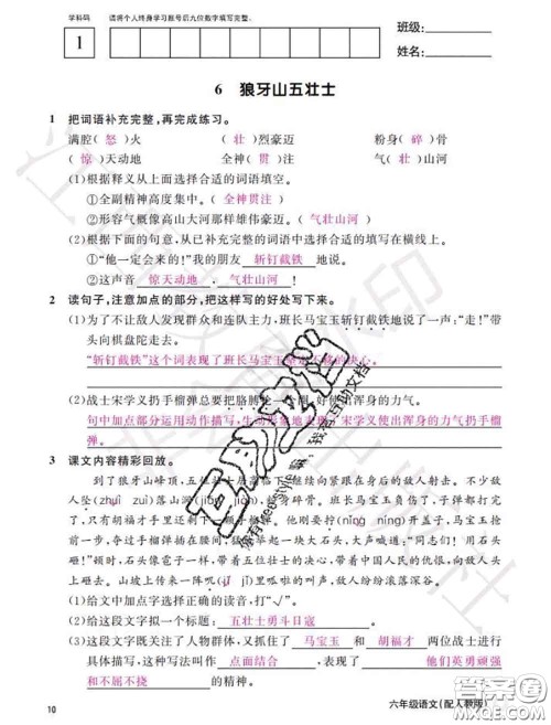江西教育出版社2020年秋语文作业本六年级上册人教版参考答案 江西教育出版社2020年秋语文作业本六年级上册人教版参考答案