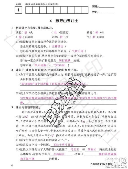 江西教育出版社2020年秋语文作业本六年级上册人教版参考答案