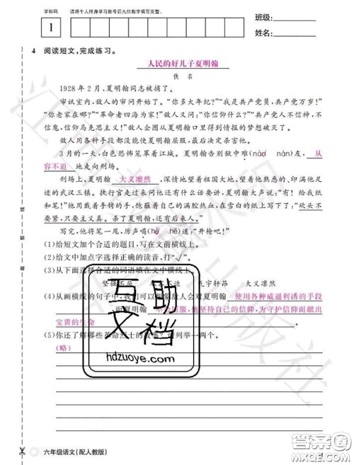 江西教育出版社2020年秋语文作业本六年级上册人教版参考答案 江西教育出版社2020年秋语文作业本六年级上册人教版参考答案