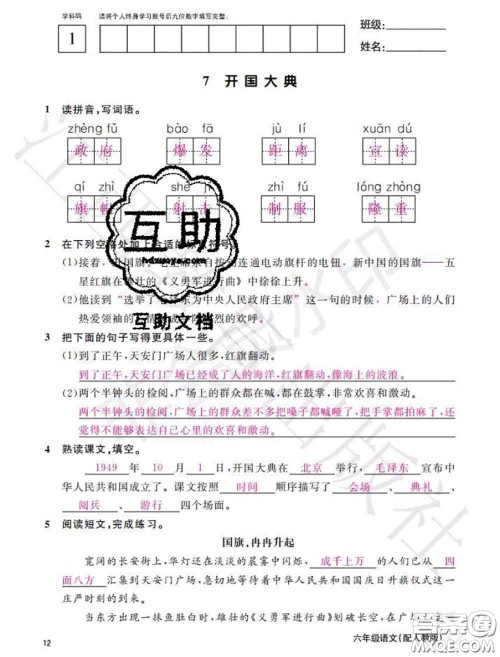 江西教育出版社2020年秋语文作业本六年级上册人教版参考答案 江西教育出版社2020年秋语文作业本六年级上册人教版参考答案