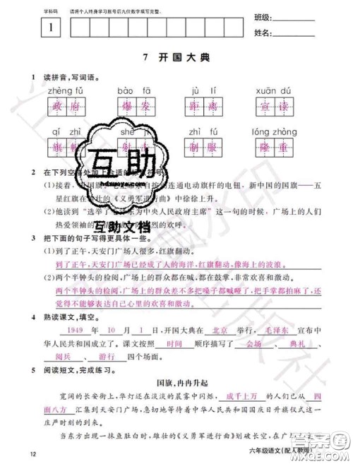 江西教育出版社2020年秋语文作业本六年级上册人教版参考答案