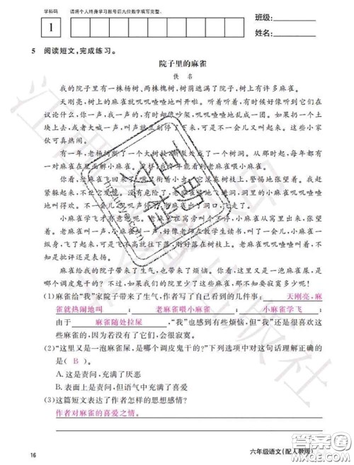 江西教育出版社2020年秋语文作业本六年级上册人教版参考答案