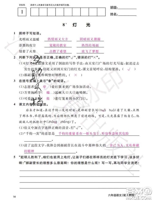 江西教育出版社2020年秋语文作业本六年级上册人教版参考答案 江西教育出版社2020年秋语文作业本六年级上册人教版参考答案