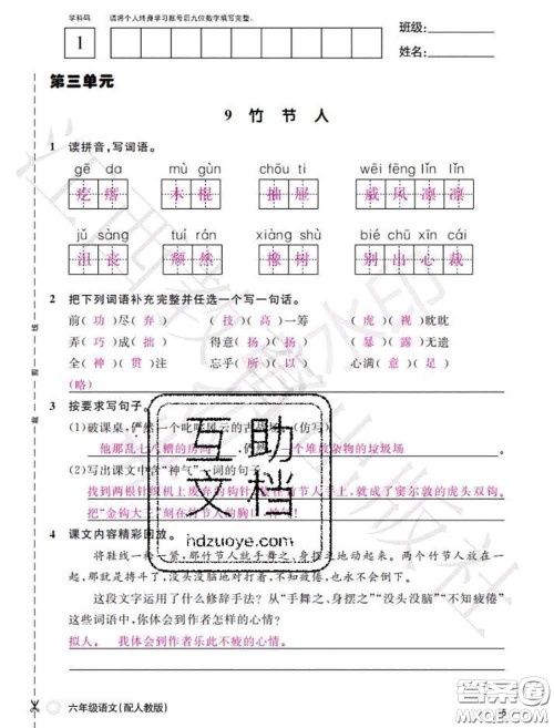 江西教育出版社2020年秋语文作业本六年级上册人教版参考答案