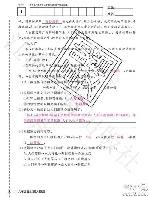 江西教育出版社2020年秋语文作业本六年级上册人教版参考答案 江西教育出版社2020年秋语文作业本六年级上册人教版参考答案