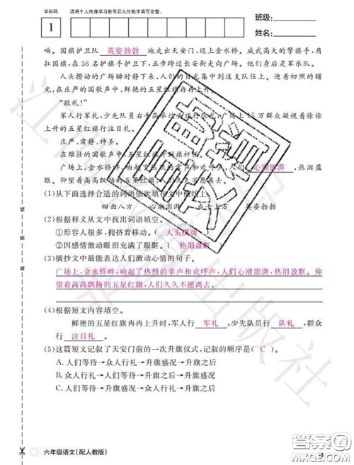 江西教育出版社2020年秋语文作业本六年级上册人教版参考答案