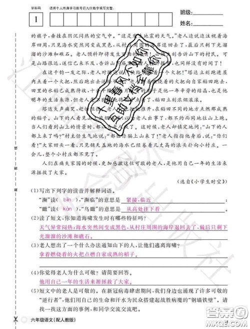 江西教育出版社2020年秋语文作业本六年级上册人教版参考答案