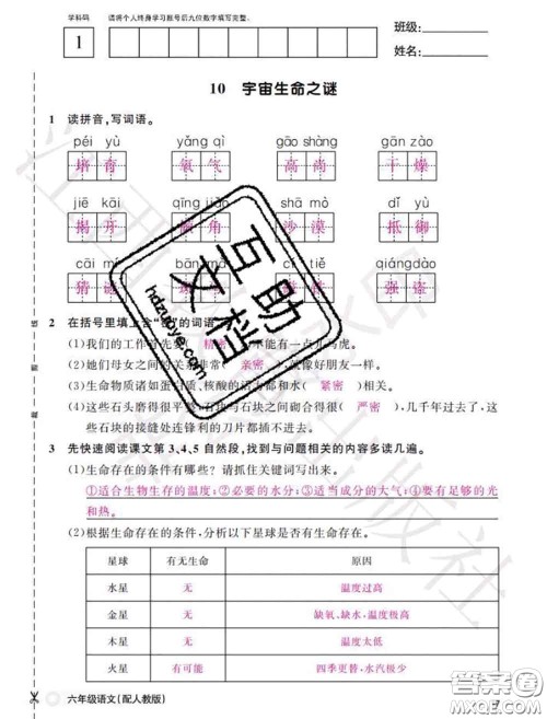 江西教育出版社2020年秋语文作业本六年级上册人教版参考答案