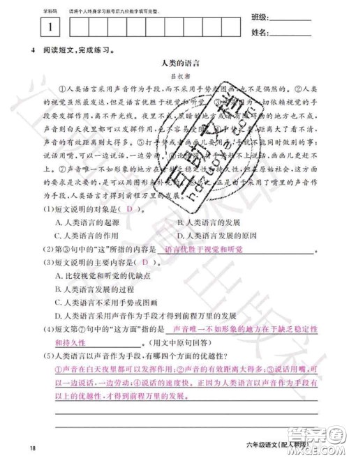 江西教育出版社2020年秋语文作业本六年级上册人教版参考答案