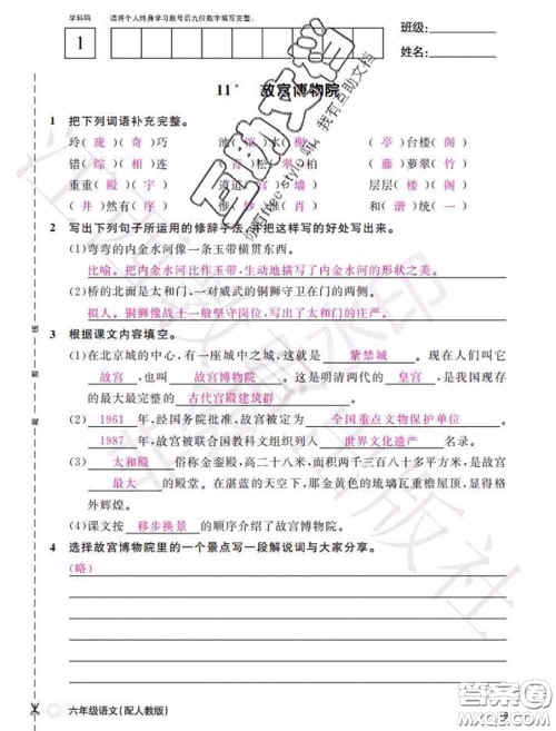 江西教育出版社2020年秋语文作业本六年级上册人教版参考答案 江西教育出版社2020年秋语文作业本六年级上册人教版参考答案