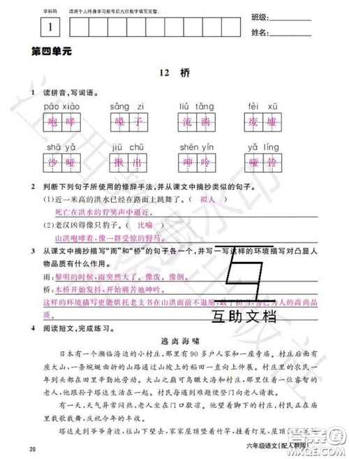 江西教育出版社2020年秋语文作业本六年级上册人教版参考答案