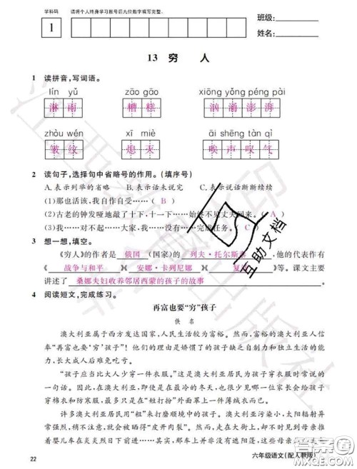 江西教育出版社2020年秋语文作业本六年级上册人教版参考答案 江西教育出版社2020年秋语文作业本六年级上册人教版参考答案