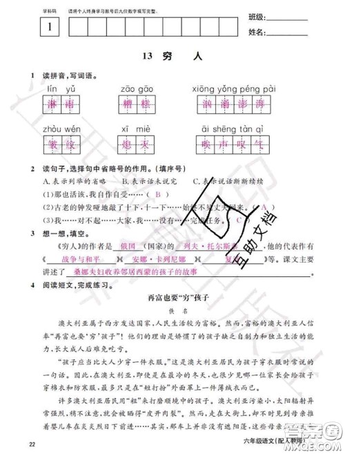 江西教育出版社2020年秋语文作业本六年级上册人教版参考答案