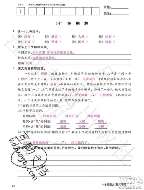 江西教育出版社2020年秋语文作业本六年级上册人教版参考答案 江西教育出版社2020年秋语文作业本六年级上册人教版参考答案