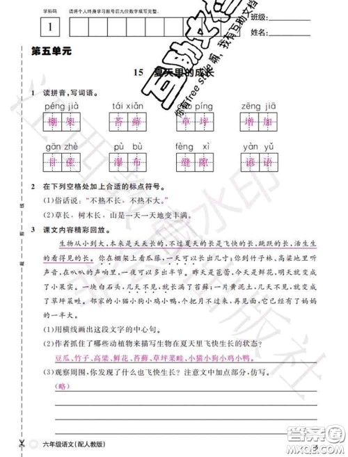 江西教育出版社2020年秋语文作业本六年级上册人教版参考答案