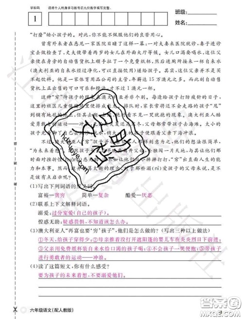 江西教育出版社2020年秋语文作业本六年级上册人教版参考答案 江西教育出版社2020年秋语文作业本六年级上册人教版参考答案
