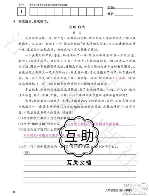 江西教育出版社2020年秋语文作业本六年级上册人教版参考答案 江西教育出版社2020年秋语文作业本六年级上册人教版参考答案