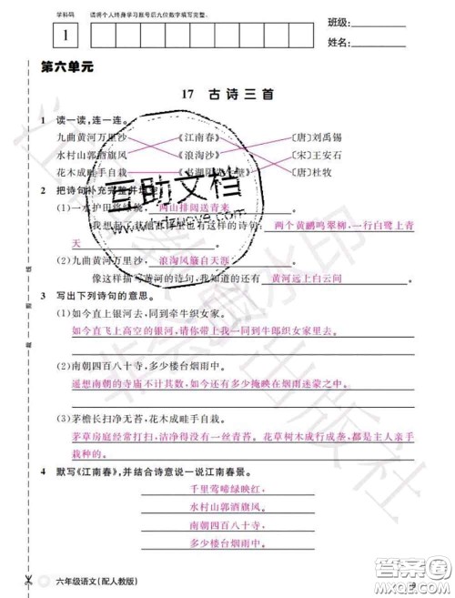 江西教育出版社2020年秋语文作业本六年级上册人教版参考答案 江西教育出版社2020年秋语文作业本六年级上册人教版参考答案