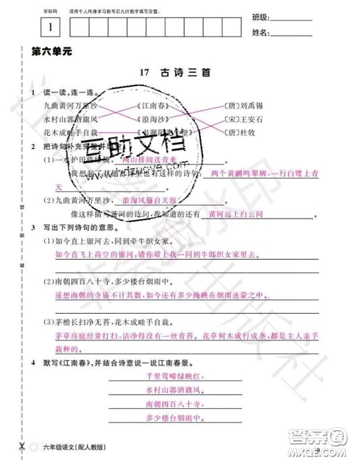 江西教育出版社2020年秋语文作业本六年级上册人教版参考答案