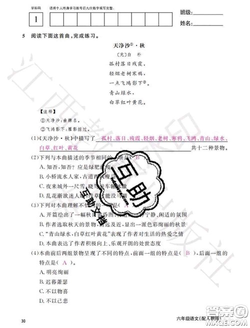 江西教育出版社2020年秋语文作业本六年级上册人教版参考答案 江西教育出版社2020年秋语文作业本六年级上册人教版参考答案