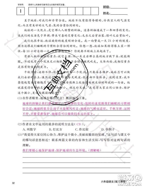 江西教育出版社2020年秋语文作业本六年级上册人教版参考答案