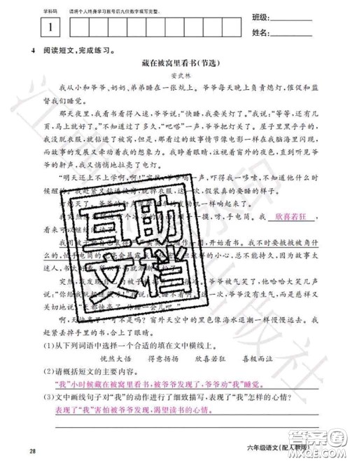 江西教育出版社2020年秋语文作业本六年级上册人教版参考答案