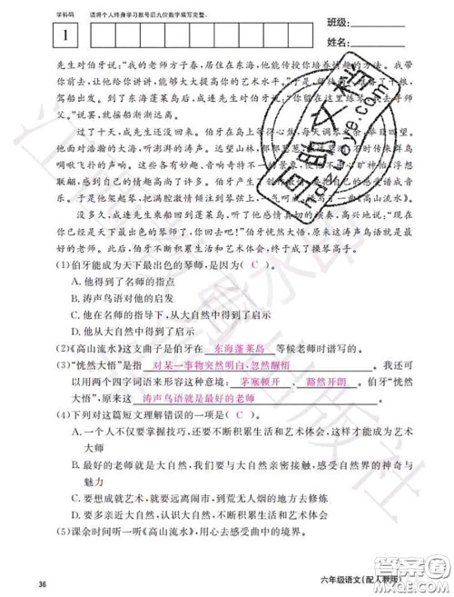 江西教育出版社2020年秋语文作业本六年级上册人教版参考答案