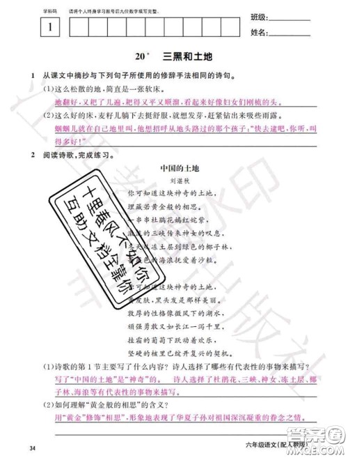 江西教育出版社2020年秋语文作业本六年级上册人教版参考答案 江西教育出版社2020年秋语文作业本六年级上册人教版参考答案