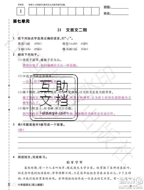 江西教育出版社2020年秋语文作业本六年级上册人教版参考答案