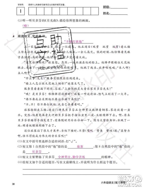 江西教育出版社2020年秋语文作业本六年级上册人教版参考答案