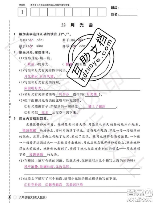 江西教育出版社2020年秋语文作业本六年级上册人教版参考答案