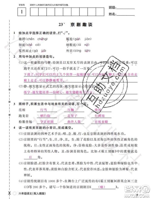 江西教育出版社2020年秋语文作业本六年级上册人教版参考答案 江西教育出版社2020年秋语文作业本六年级上册人教版参考答案