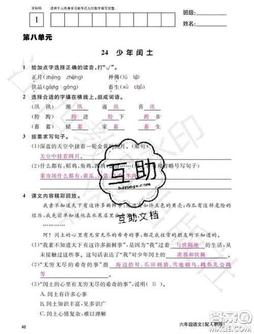 江西教育出版社2020年秋语文作业本六年级上册人教版参考答案