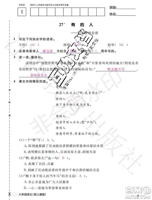 江西教育出版社2020年秋语文作业本六年级上册人教版参考答案