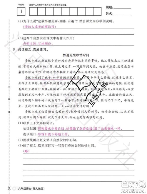 江西教育出版社2020年秋语文作业本六年级上册人教版参考答案 江西教育出版社2020年秋语文作业本六年级上册人教版参考答案