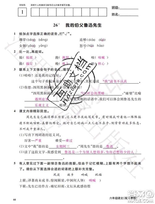江西教育出版社2020年秋语文作业本六年级上册人教版参考答案 江西教育出版社2020年秋语文作业本六年级上册人教版参考答案