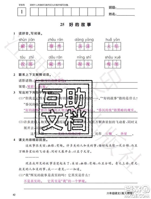 江西教育出版社2020年秋语文作业本六年级上册人教版参考答案 江西教育出版社2020年秋语文作业本六年级上册人教版参考答案