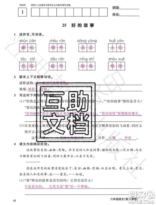 江西教育出版社2020年秋语文作业本六年级上册人教版参考答案