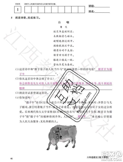 江西教育出版社2020年秋语文作业本六年级上册人教版参考答案 江西教育出版社2020年秋语文作业本六年级上册人教版参考答案