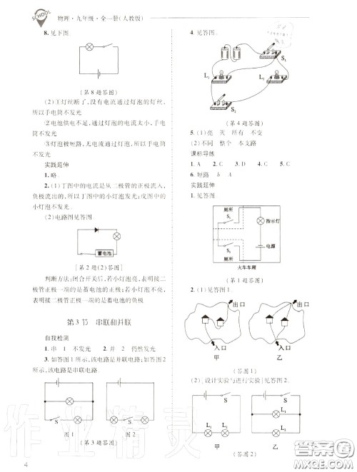2020年新课程问题解决导学方案九年级物理上册人教版答案