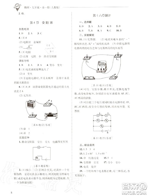 2020年新课程问题解决导学方案九年级物理上册人教版答案